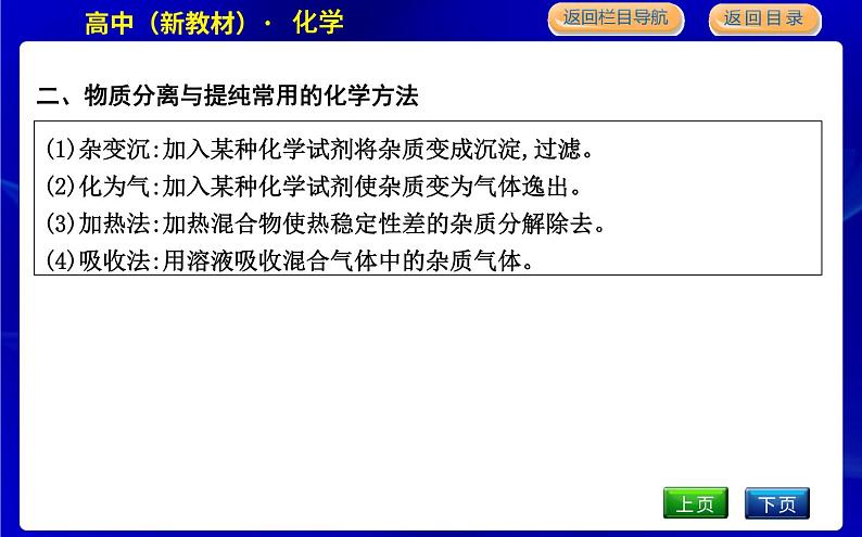 苏教版高中化学必修第一册专题2研究物质的基本方法课时PPT课件08