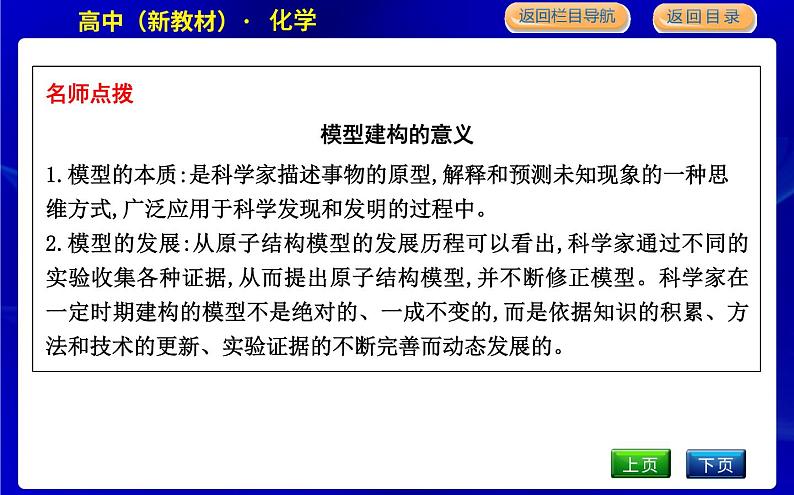 苏教版高中化学必修第一册专题2研究物质的基本方法课时PPT课件06