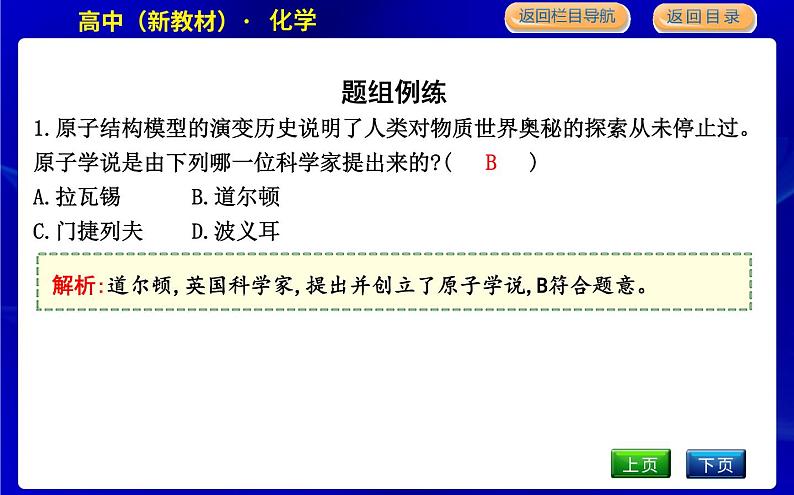 苏教版高中化学必修第一册专题2研究物质的基本方法课时PPT课件07