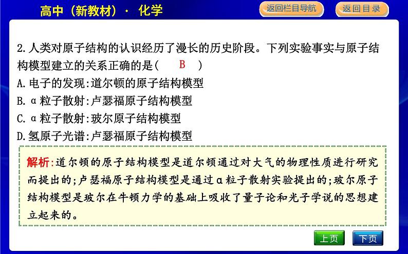 苏教版高中化学必修第一册专题2研究物质的基本方法课时PPT课件08