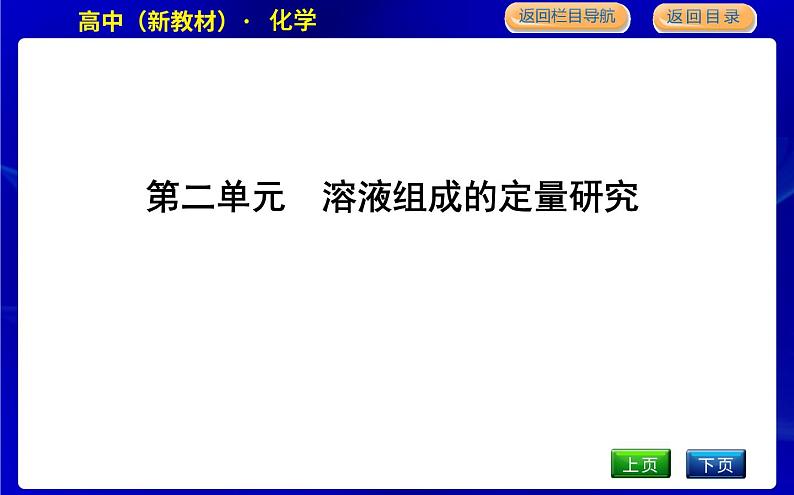 苏教版高中化学必修第一册专题2研究物质的基本方法课时PPT课件01