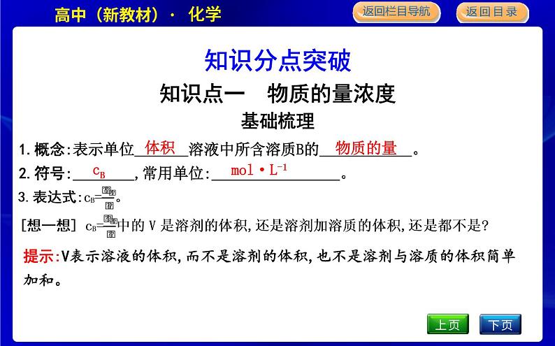 苏教版高中化学必修第一册专题2研究物质的基本方法课时PPT课件04