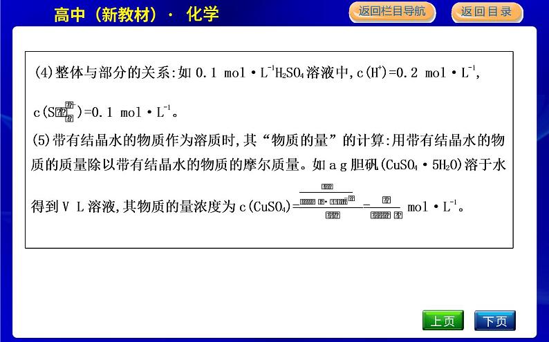 苏教版高中化学必修第一册专题2研究物质的基本方法课时PPT课件06