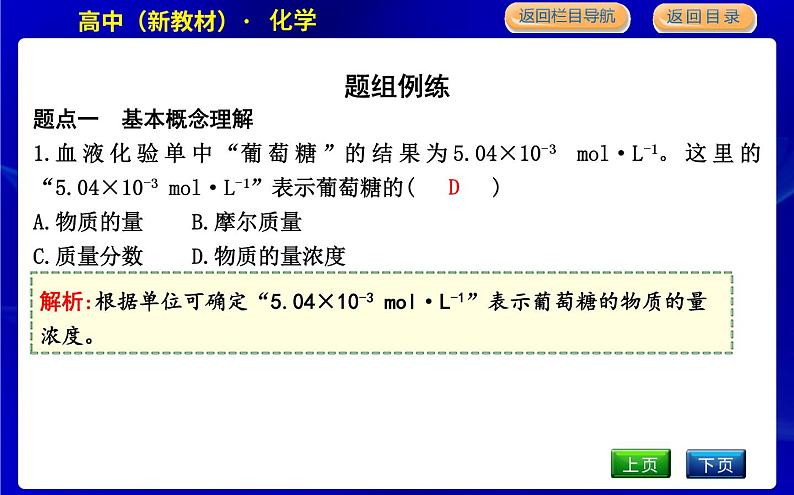 苏教版高中化学必修第一册专题2研究物质的基本方法课时PPT课件07