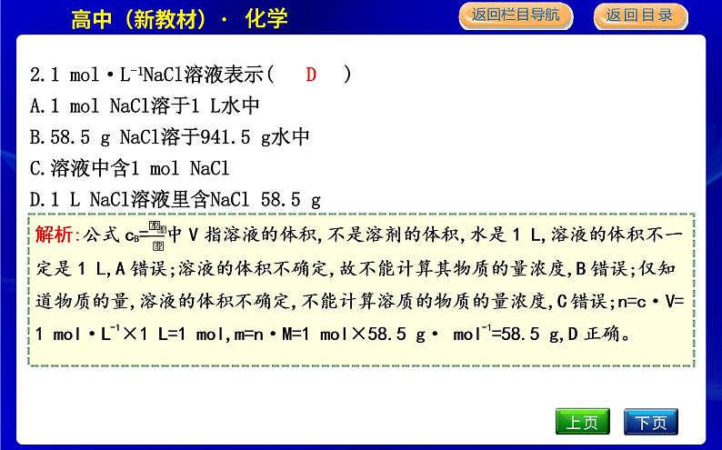 苏教版高中化学必修第一册专题2研究物质的基本方法课时PPT课件08