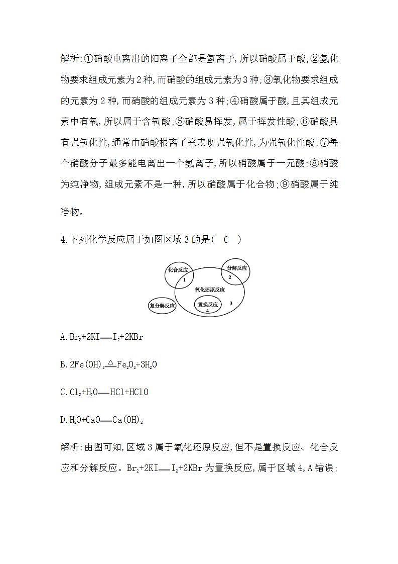 苏教版高中化学必修第一册专题1物质的分类及计量检测试题含答案第3页