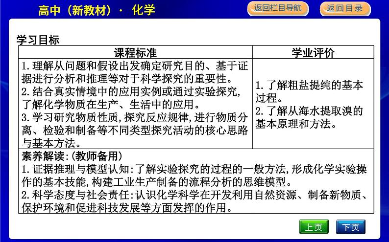 苏教版高中化学必修第一册专题3从海水中获得的化学物质课时PPT课件02