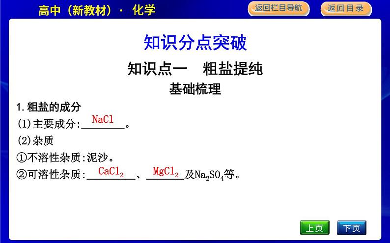 苏教版高中化学必修第一册专题3从海水中获得的化学物质课时PPT课件04