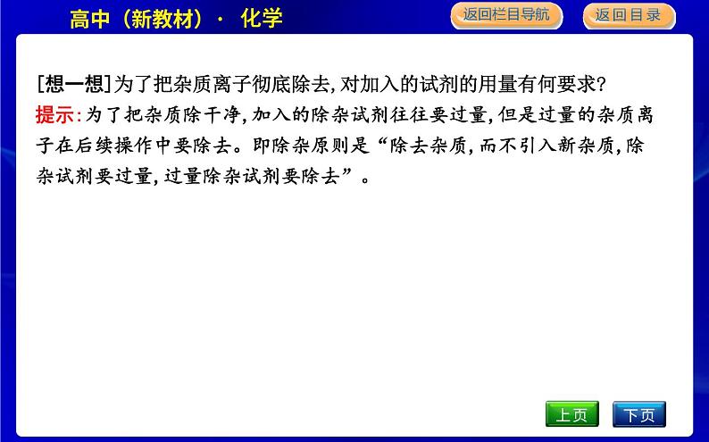 苏教版高中化学必修第一册专题3从海水中获得的化学物质课时PPT课件07