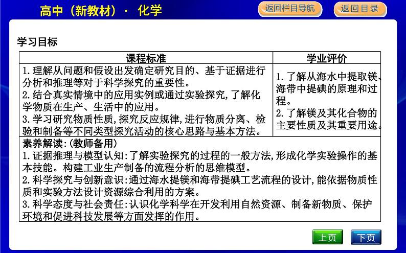 苏教版高中化学必修第一册专题3从海水中获得的化学物质课时PPT课件02