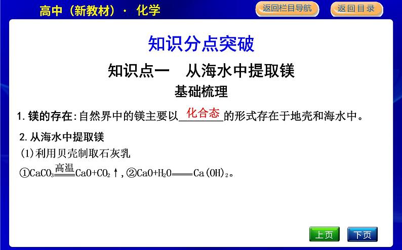 苏教版高中化学必修第一册专题3从海水中获得的化学物质课时PPT课件04