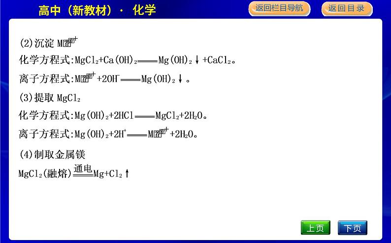 苏教版高中化学必修第一册专题3从海水中获得的化学物质课时PPT课件05