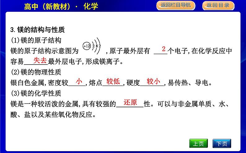 苏教版高中化学必修第一册专题3从海水中获得的化学物质课时PPT课件06