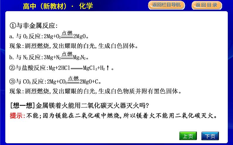 苏教版高中化学必修第一册专题3从海水中获得的化学物质课时PPT课件07