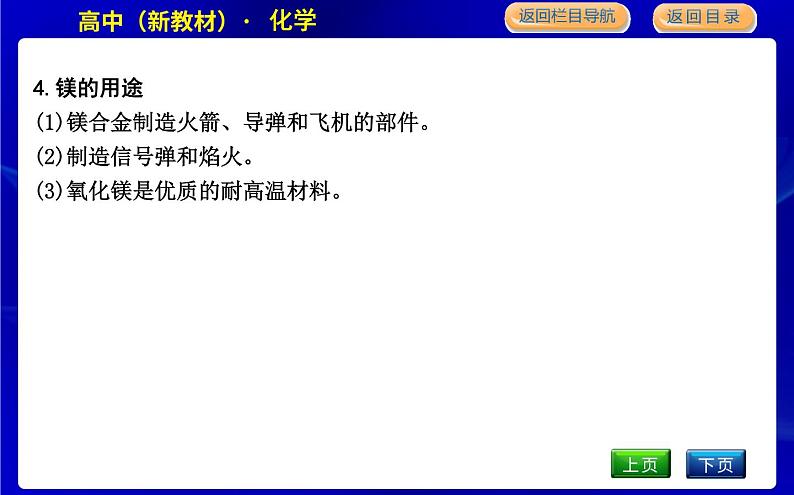 苏教版高中化学必修第一册专题3从海水中获得的化学物质课时PPT课件08