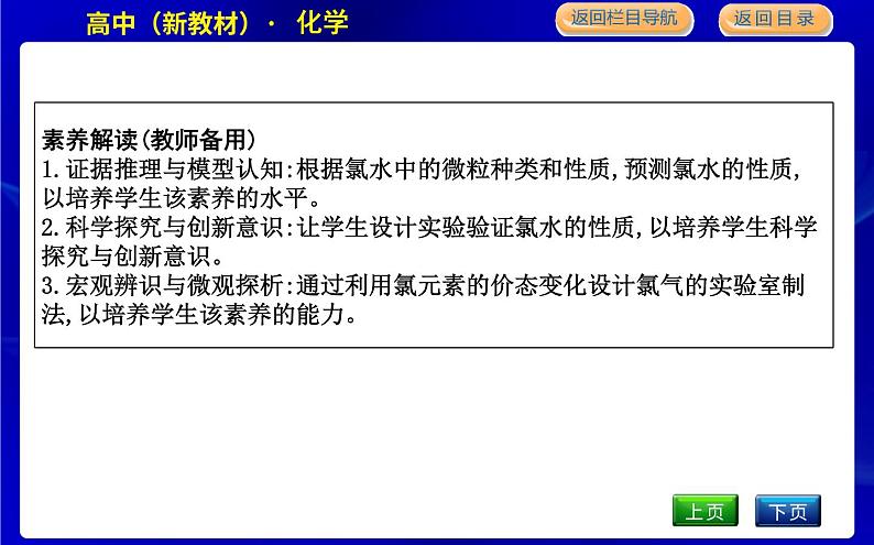 苏教版高中化学必修第一册专题3从海水中获得的化学物质课时PPT课件03