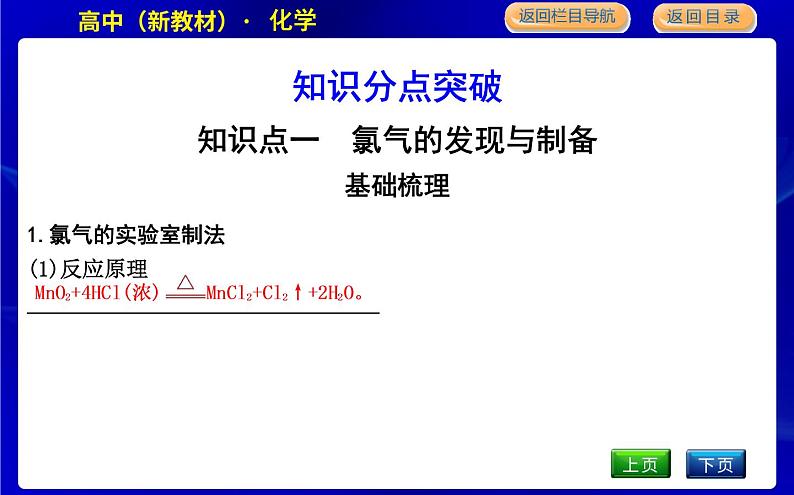 苏教版高中化学必修第一册专题3从海水中获得的化学物质课时PPT课件05