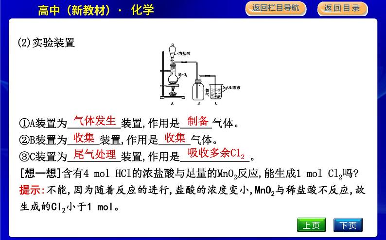 苏教版高中化学必修第一册专题3从海水中获得的化学物质课时PPT课件06