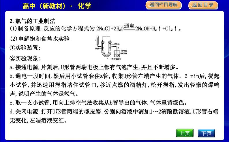 苏教版高中化学必修第一册专题3从海水中获得的化学物质课时PPT课件07