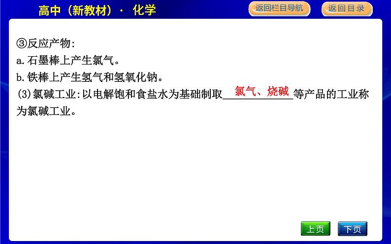 苏教版高中化学必修第一册专题3从海水中获得的化学物质课时PPT课件08