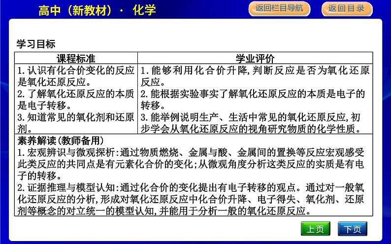 苏教版高中化学必修第一册专题3从海水中获得的化学物质课时PPT课件02