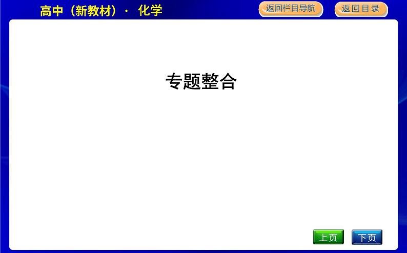 苏教版高中化学必修第一册专题3从海水中获得的化学物质课时PPT课件01