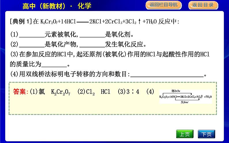 苏教版高中化学必修第一册专题3从海水中获得的化学物质课时PPT课件08