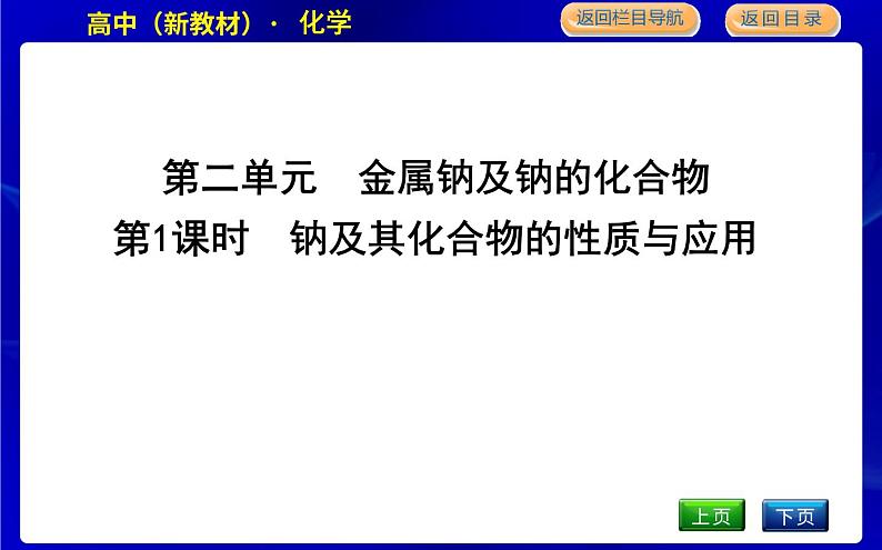 苏教版高中化学必修第一册专题3从海水中获得的化学物质课时PPT课件01