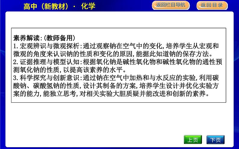 苏教版高中化学必修第一册专题3从海水中获得的化学物质课时PPT课件03