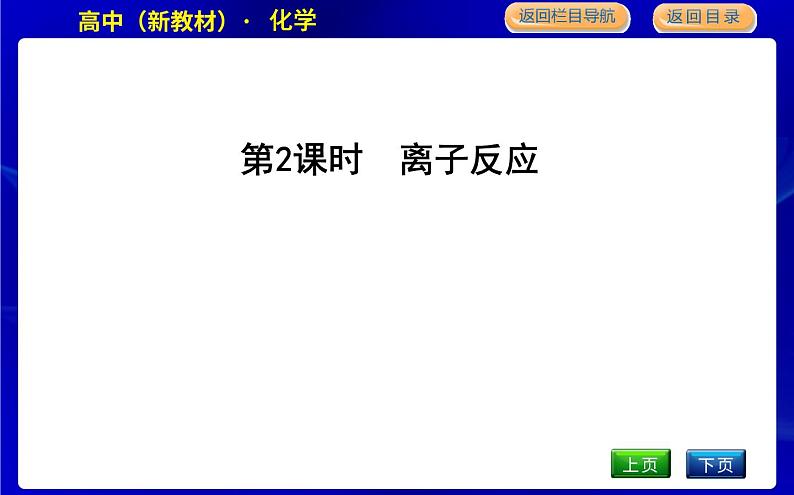 苏教版高中化学必修第一册专题3从海水中获得的化学物质课时PPT课件01