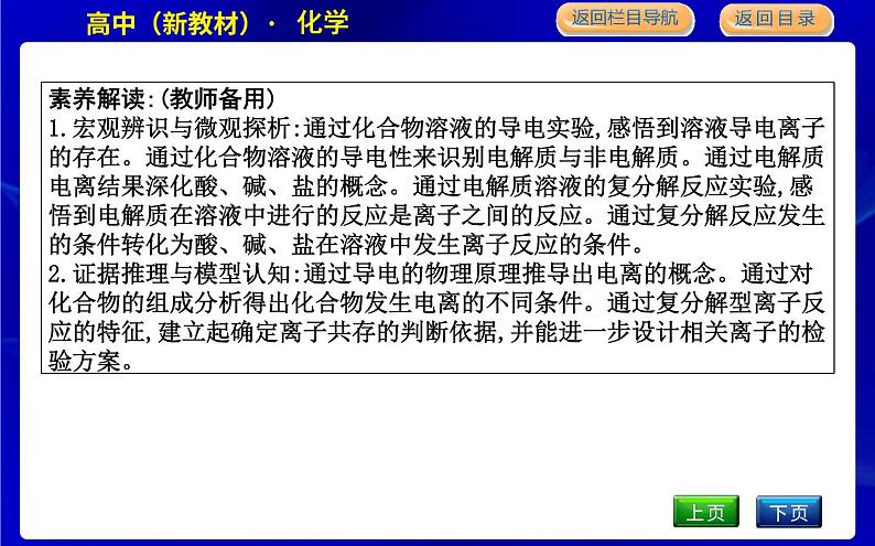 苏教版高中化学必修第一册专题3从海水中获得的化学物质课时PPT课件03