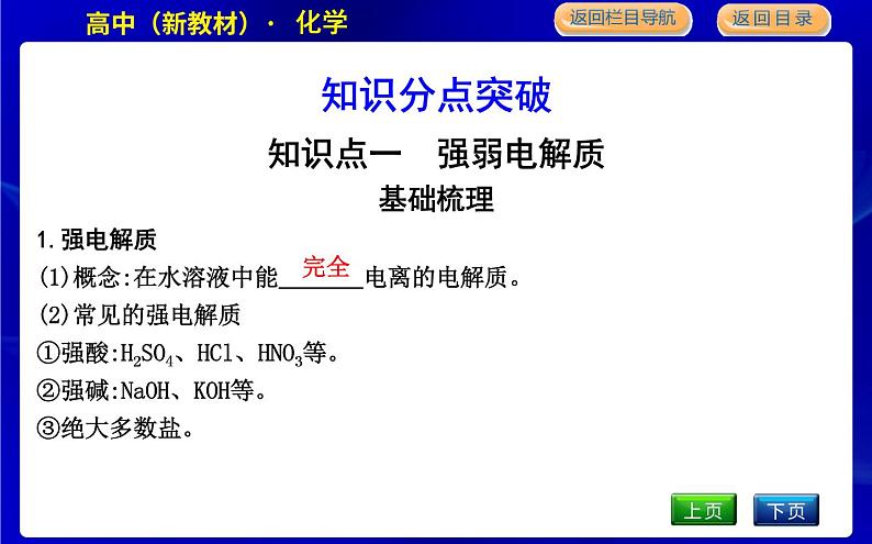 苏教版高中化学必修第一册专题3从海水中获得的化学物质课时PPT课件05