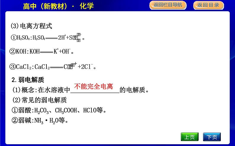 苏教版高中化学必修第一册专题3从海水中获得的化学物质课时PPT课件06