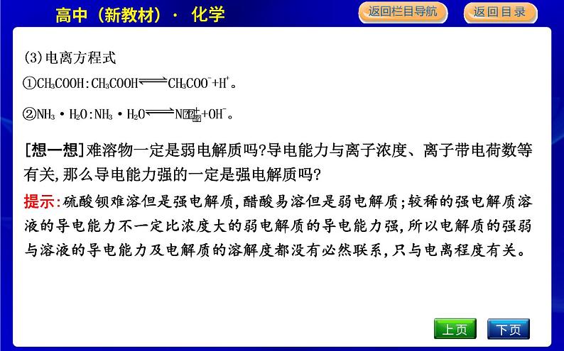 苏教版高中化学必修第一册专题3从海水中获得的化学物质课时PPT课件07