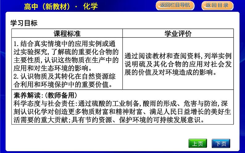 第三单元　防治二氧化硫对环境的污染第2页