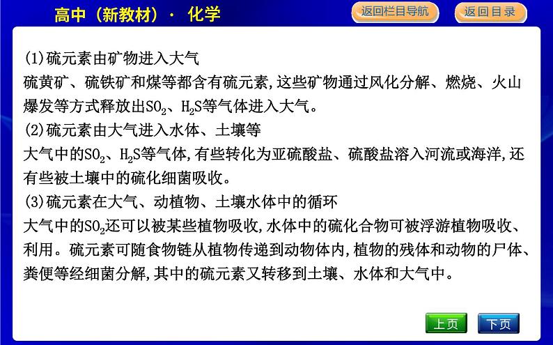 第三单元　防治二氧化硫对环境的污染第5页