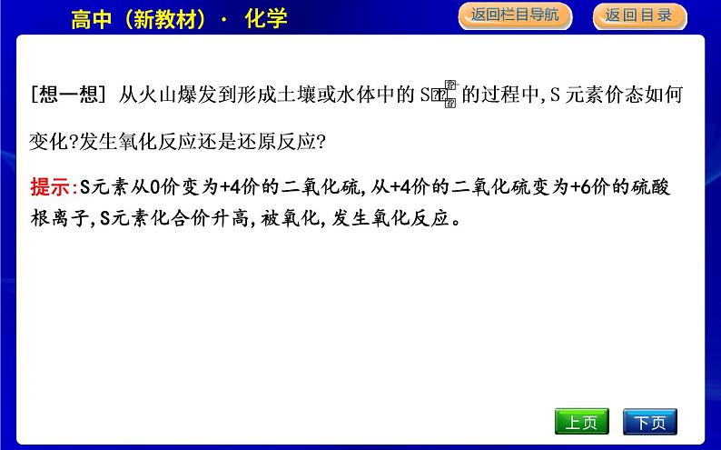 第三单元　防治二氧化硫对环境的污染第6页