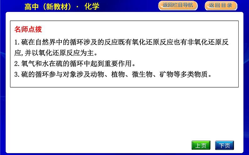 第三单元　防治二氧化硫对环境的污染第7页