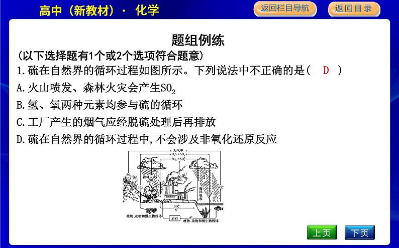 第三单元　防治二氧化硫对环境的污染第8页