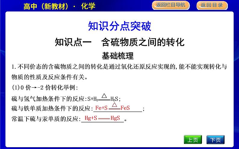 第二单元　硫及其化合物的相互转化第4页