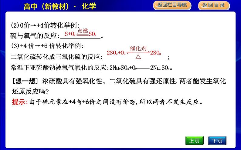 第二单元　硫及其化合物的相互转化第5页