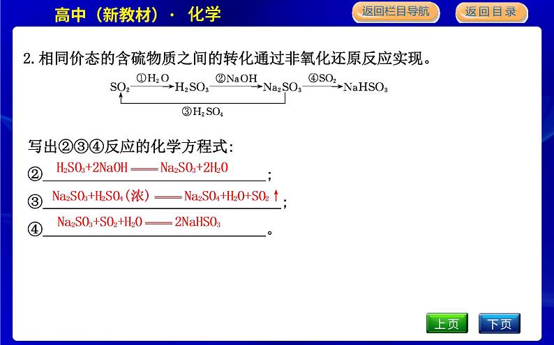 第二单元　硫及其化合物的相互转化第6页