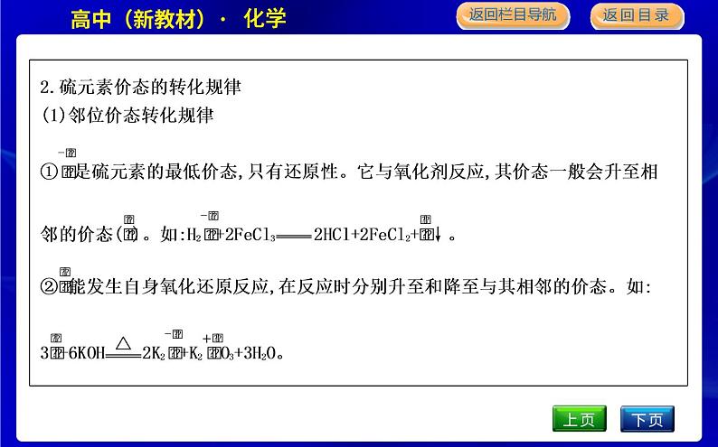 第二单元　硫及其化合物的相互转化第8页