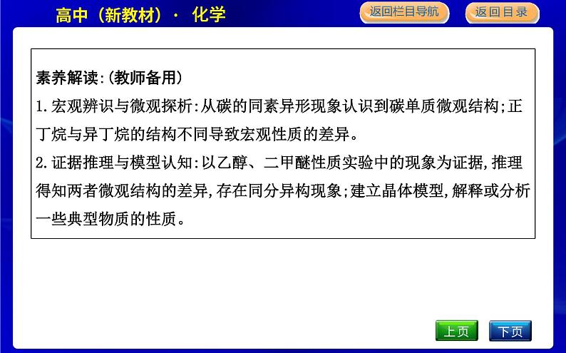 第三单元　 从微观结构看物质的多样性第3页