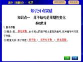 苏教版高中化学必修第一册专题5微观结构与物质的多样性课时PPT课件