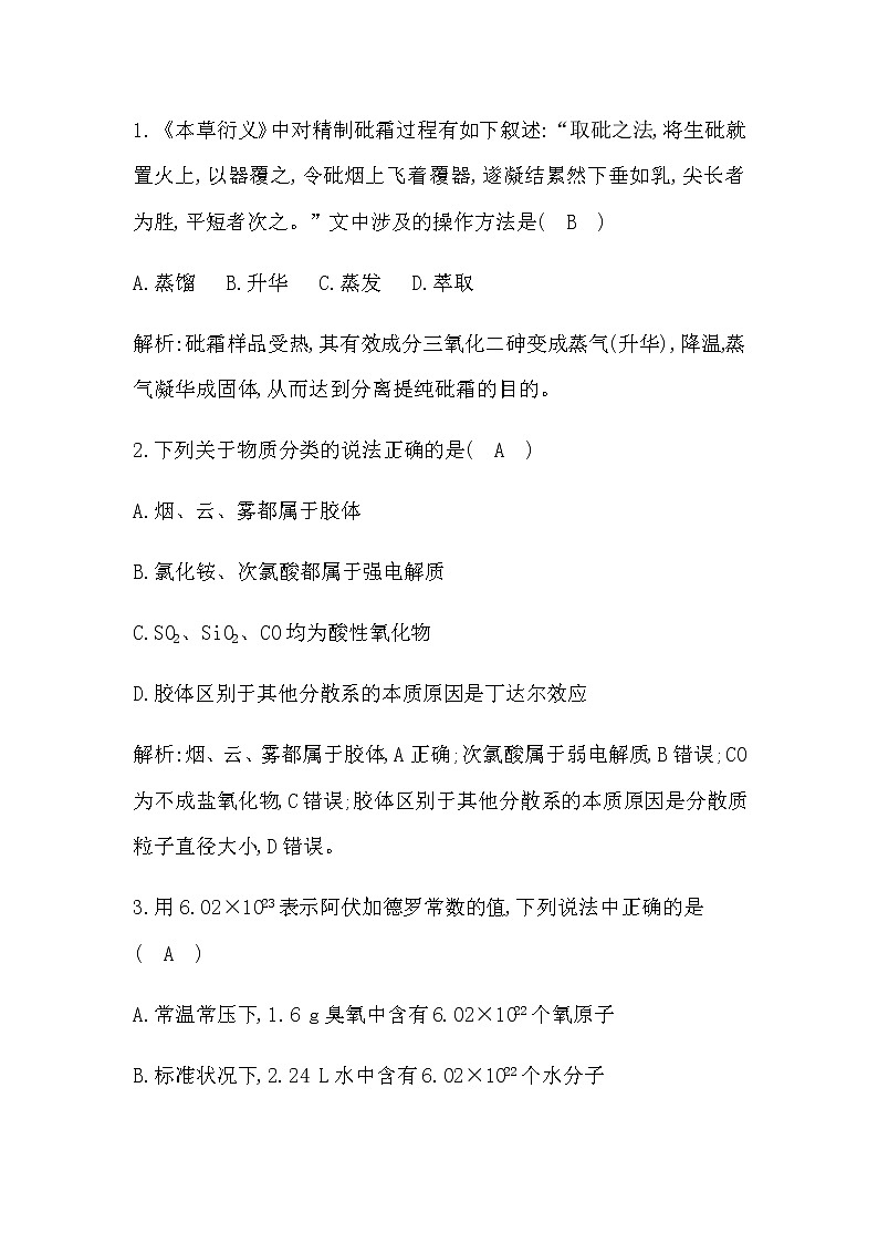 苏教版高中化学必修第一册模块综合检测含答案第2页
