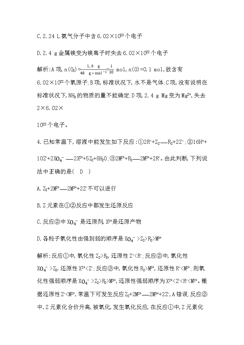 苏教版高中化学必修第一册模块综合检测含答案第3页