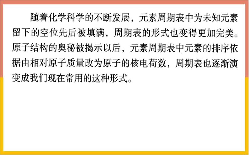 人教版高中化学必修第一册 第四章 第一节 原子结构与元素周期律课件04