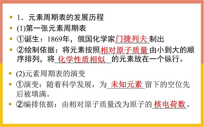 人教版高中化学必修第一册 第四章 第一节 原子结构与元素周期律课件06