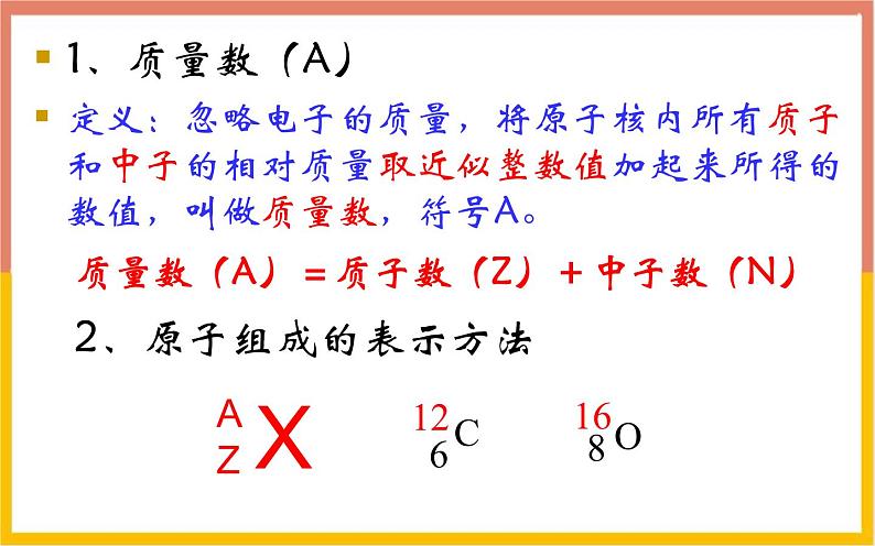 人教版高中化学必修第一册 第四章 第一节 原子结构与元素周期律课件03